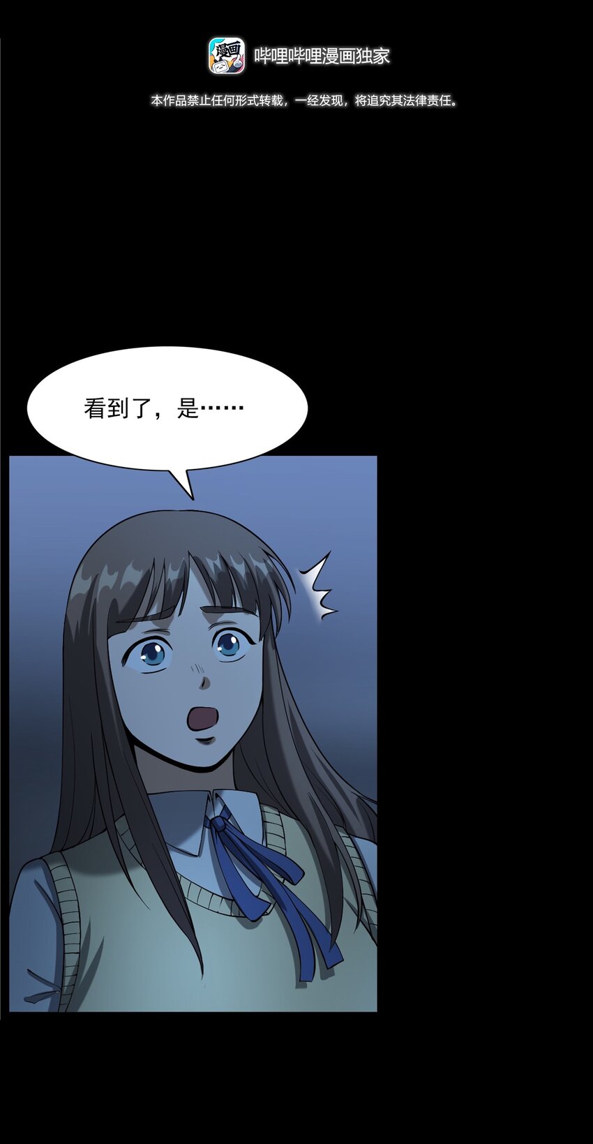 《彼岸姐妹》061 出马仙 第3页