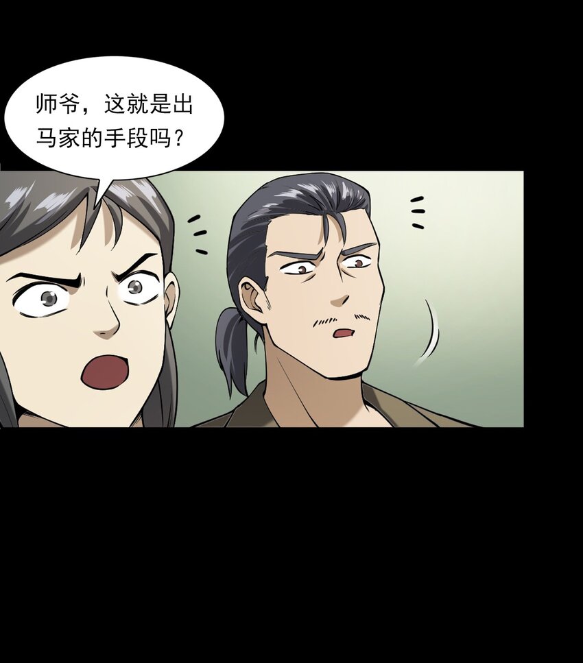 《彼岸姐妹》061 出马仙 第40页