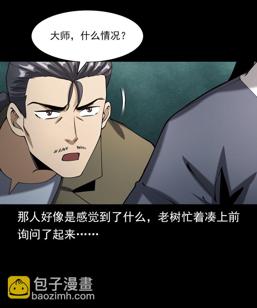 《彼岸姐妹》061 出马仙 第41页