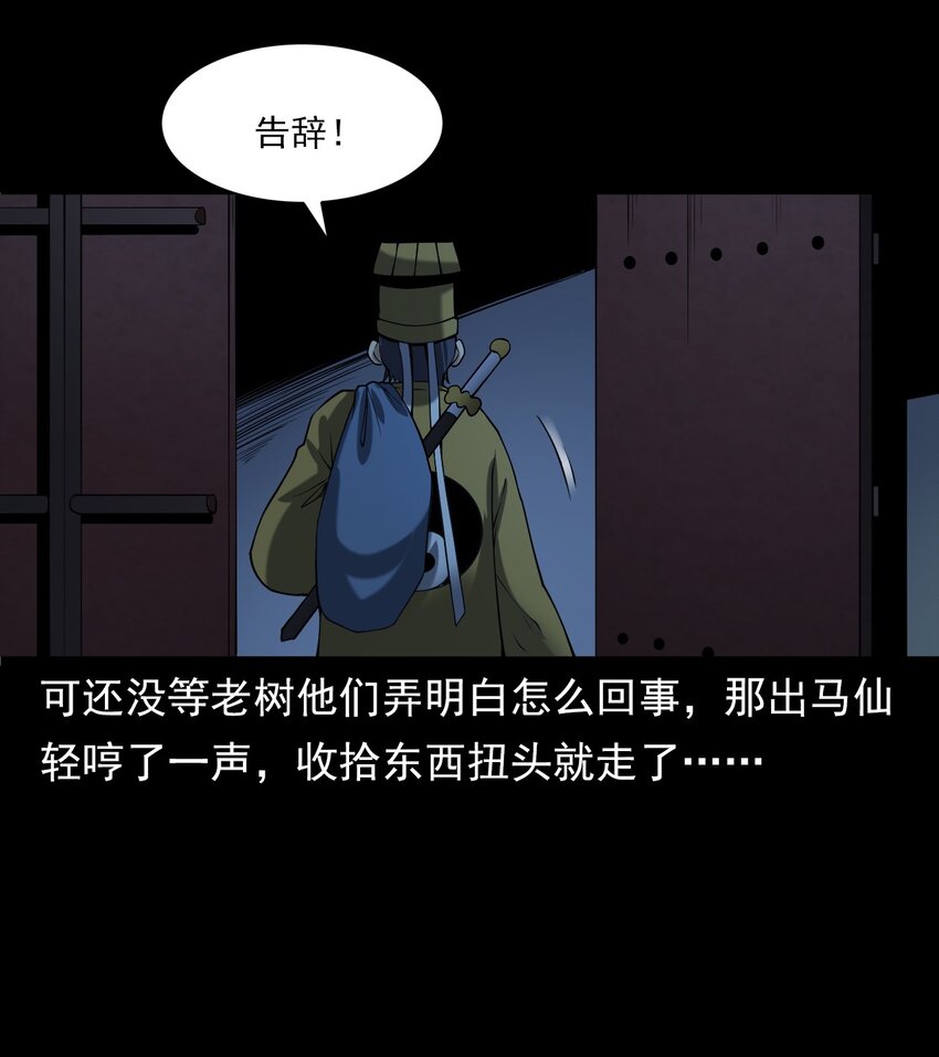 《彼岸姐妹》061 出马仙 第43页