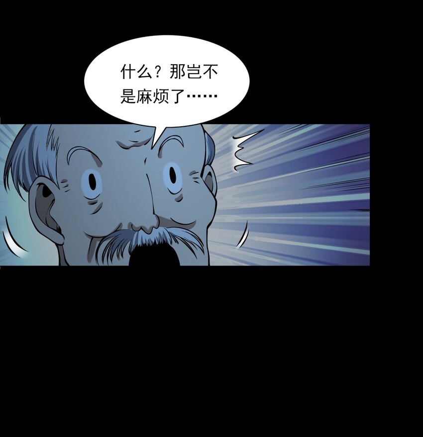 《彼岸姐妹》061 出马仙 第46页