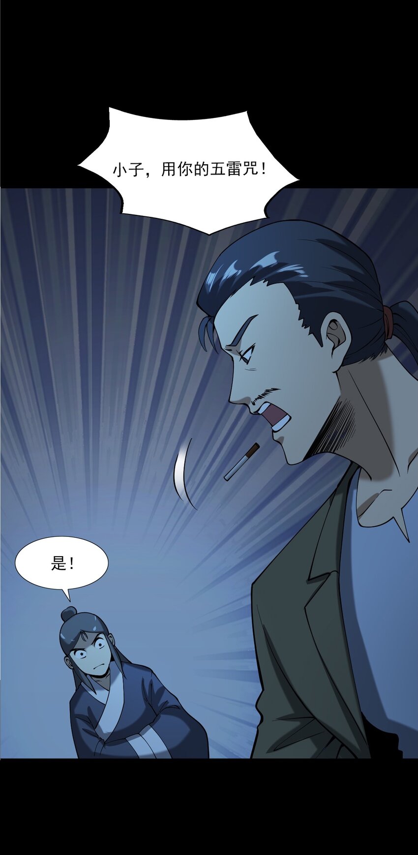 《彼岸姐妹》061 出马仙 第7页