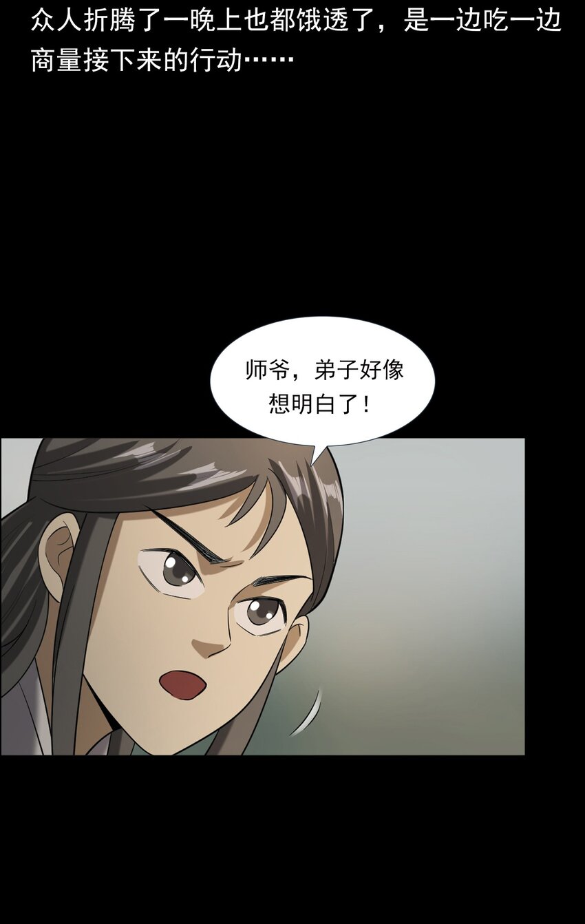 《彼岸姐妹》064 山中困局 第15页