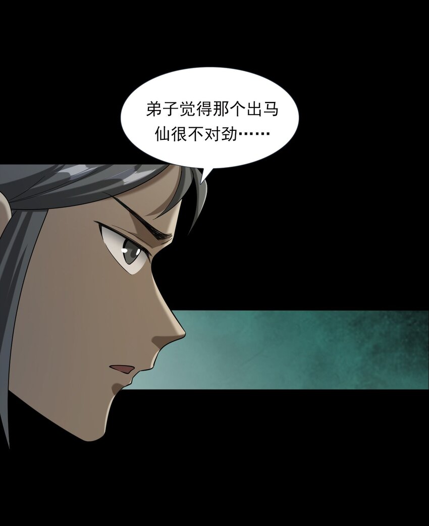 《彼岸姐妹》064 山中困局 第17页