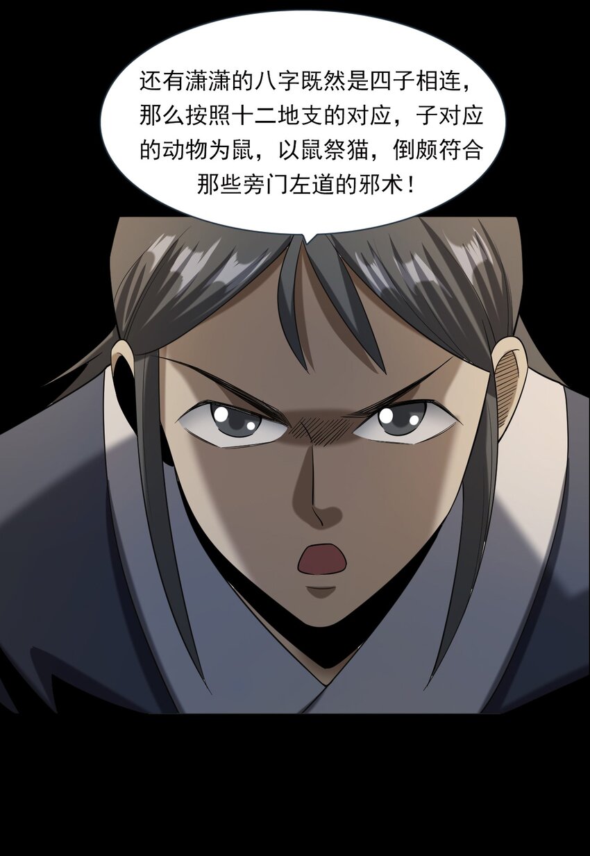 《彼岸姐妹》064 山中困局 第19页
