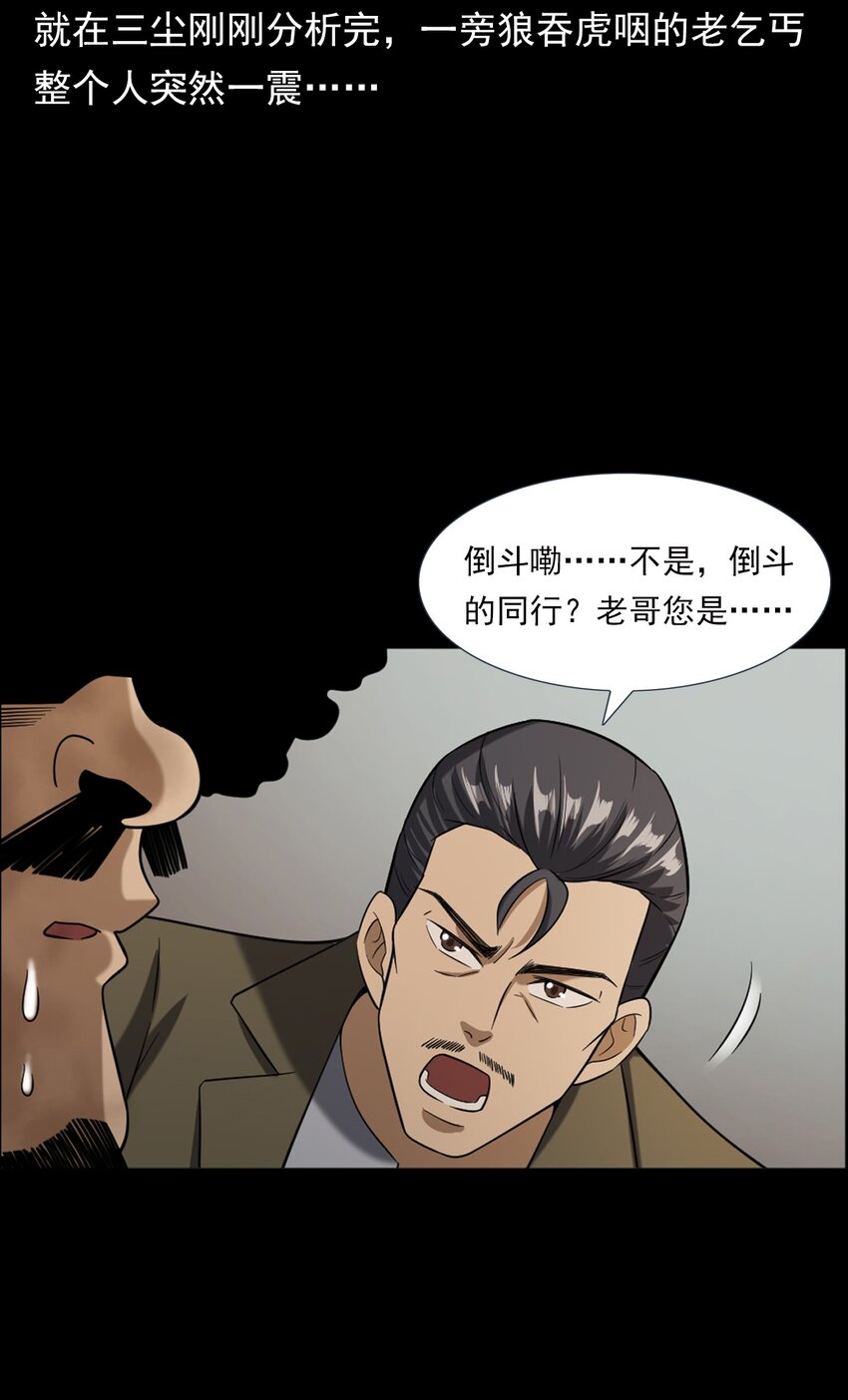 《彼岸姐妹》064 山中困局 第23页