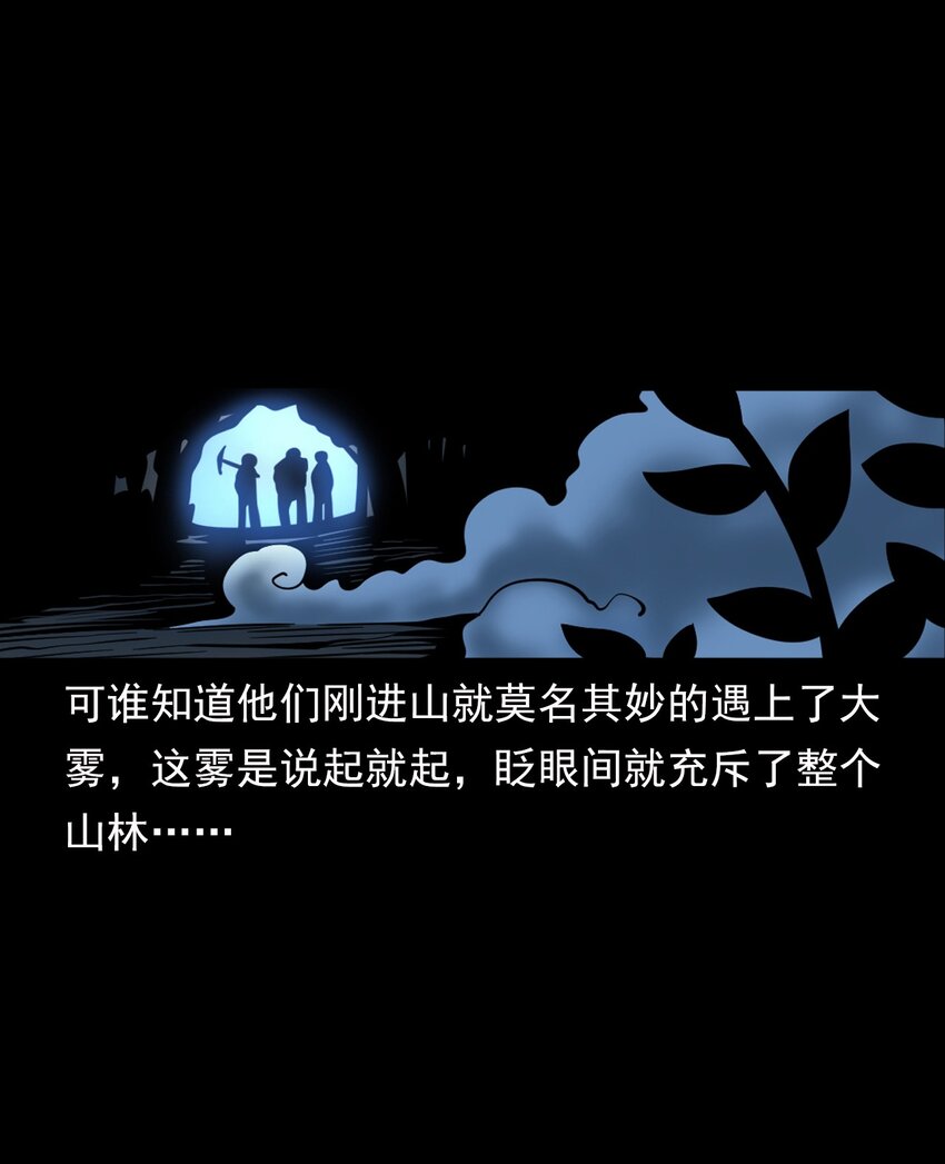 《彼岸姐妹》064 山中困局 第29页