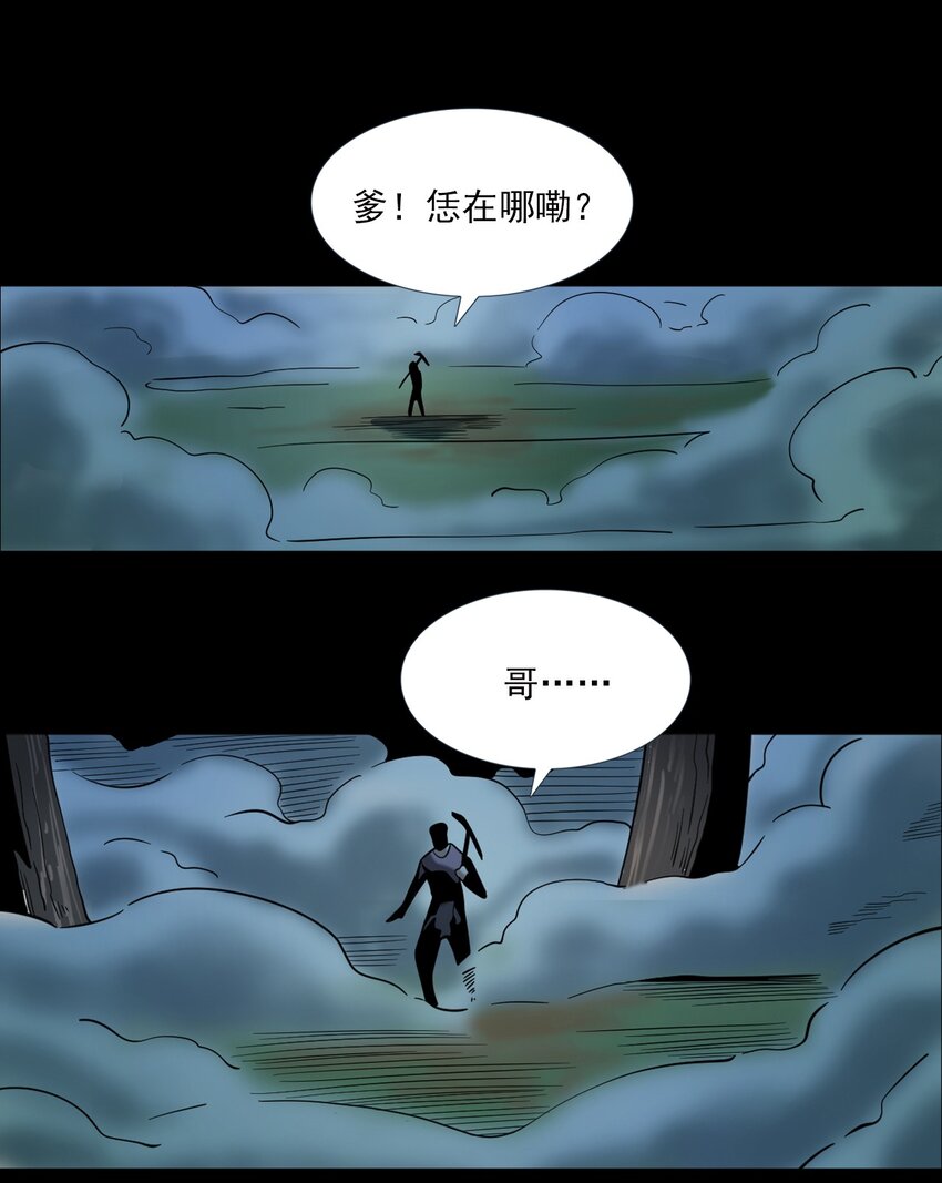 《彼岸姐妹》064 山中困局 第31页