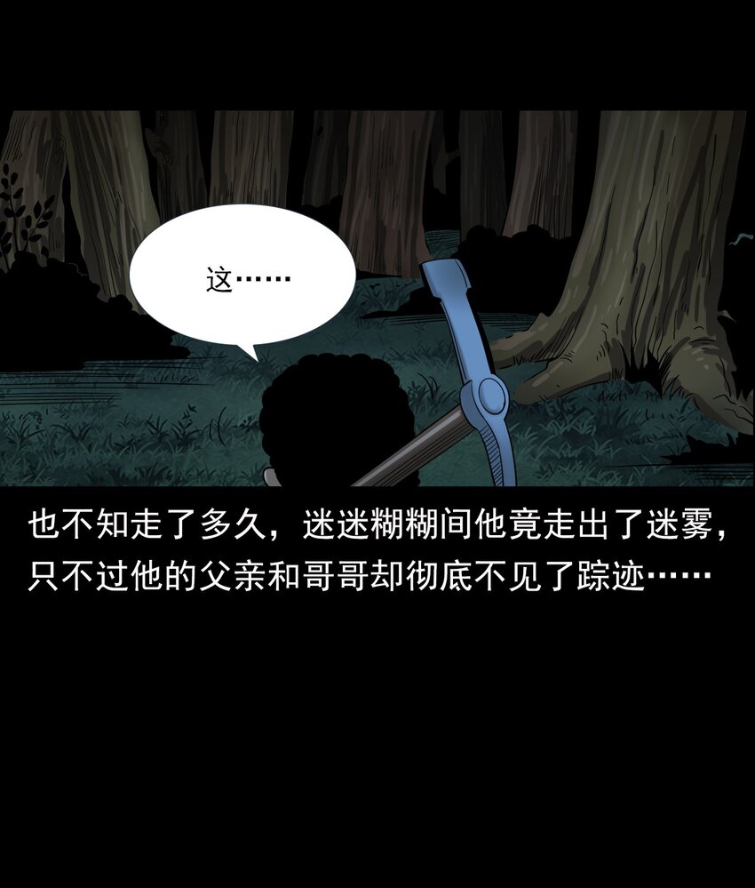《彼岸姐妹》064 山中困局 第33页