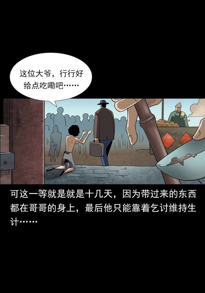 《彼岸姐妹》064 山中困局 第35页