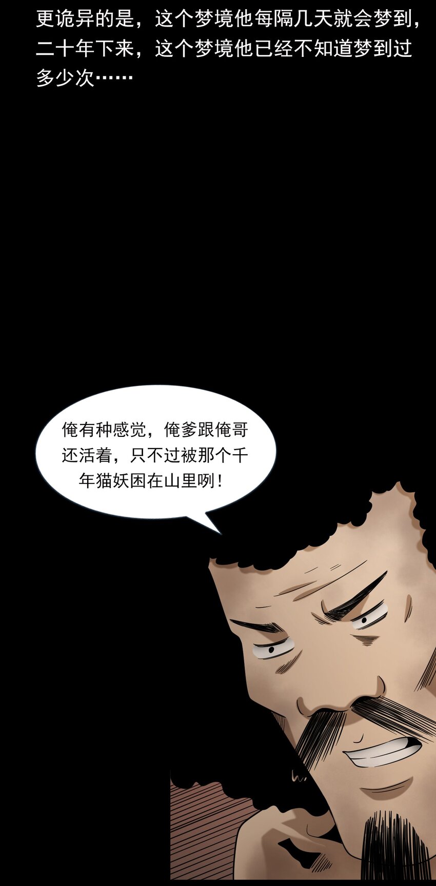 《彼岸姐妹》064 山中困局 第40页