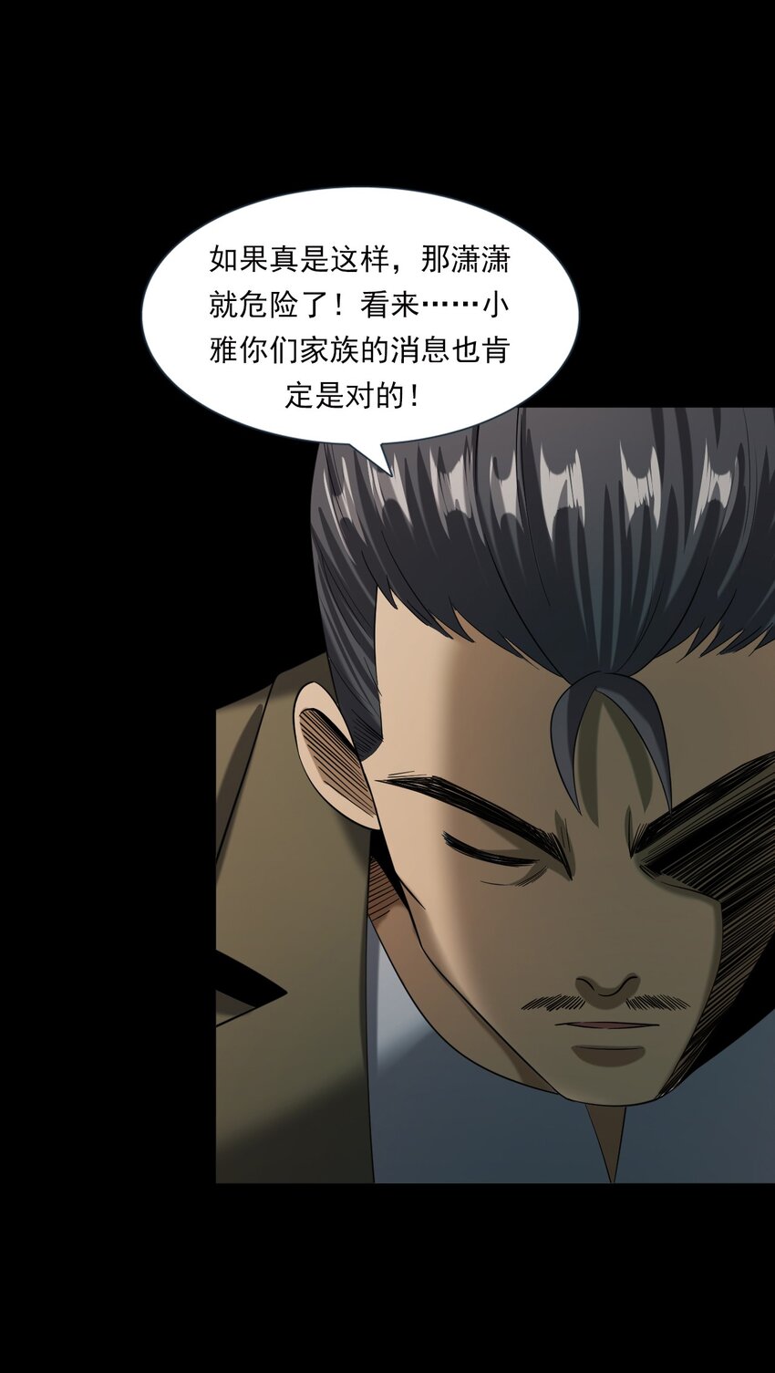 《彼岸姐妹》064 山中困局 第43页