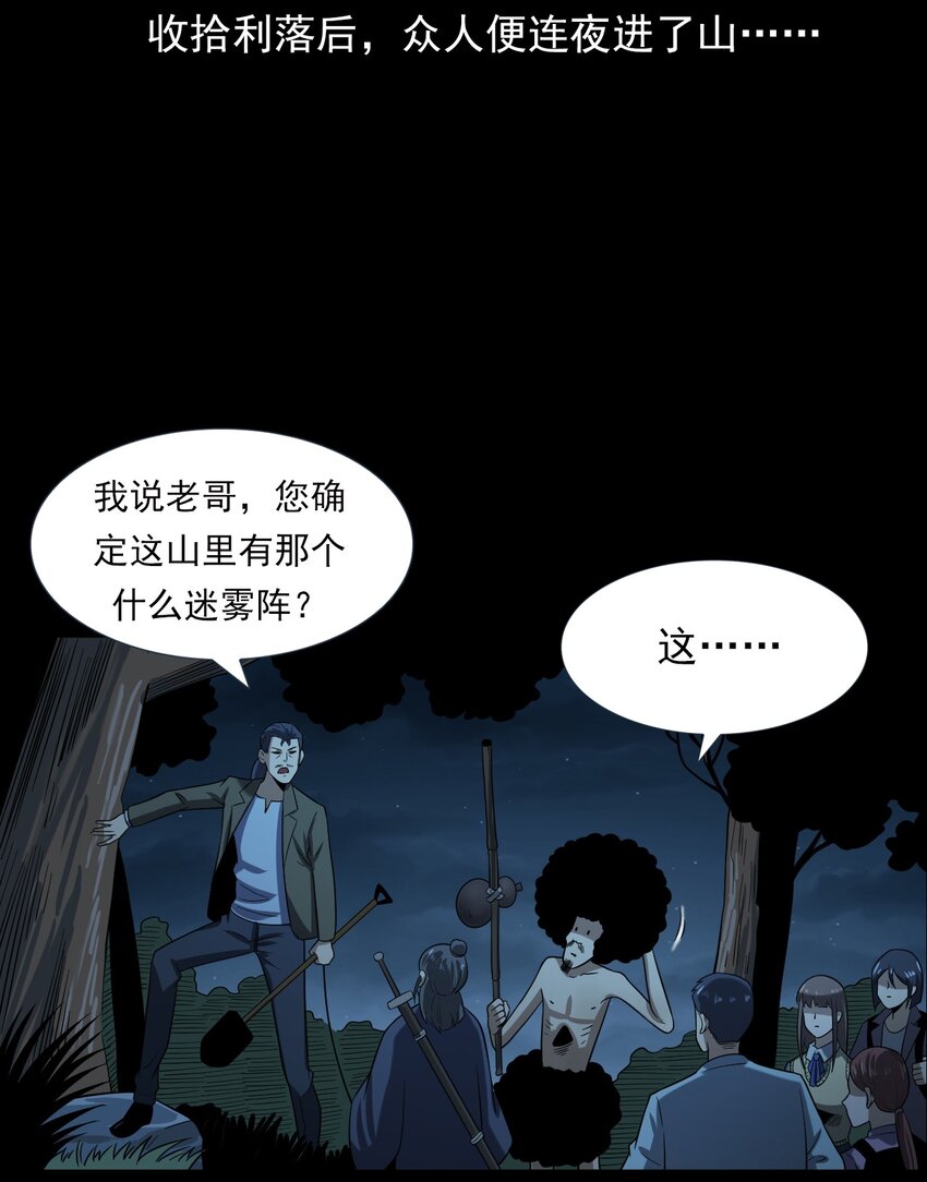 《彼岸姐妹》064 山中困局 第48页