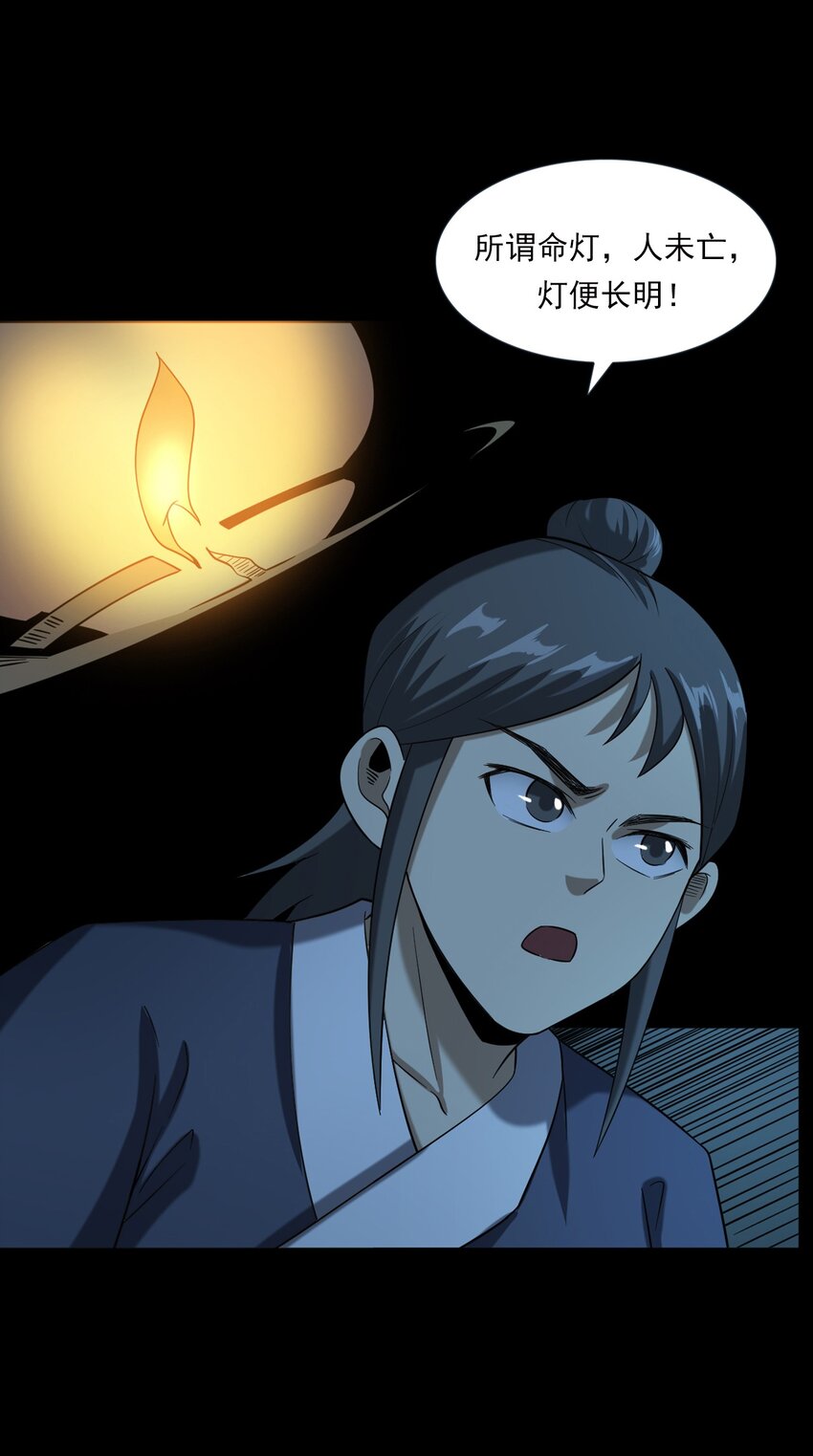 《彼岸姐妹》064 山中困局 第5页