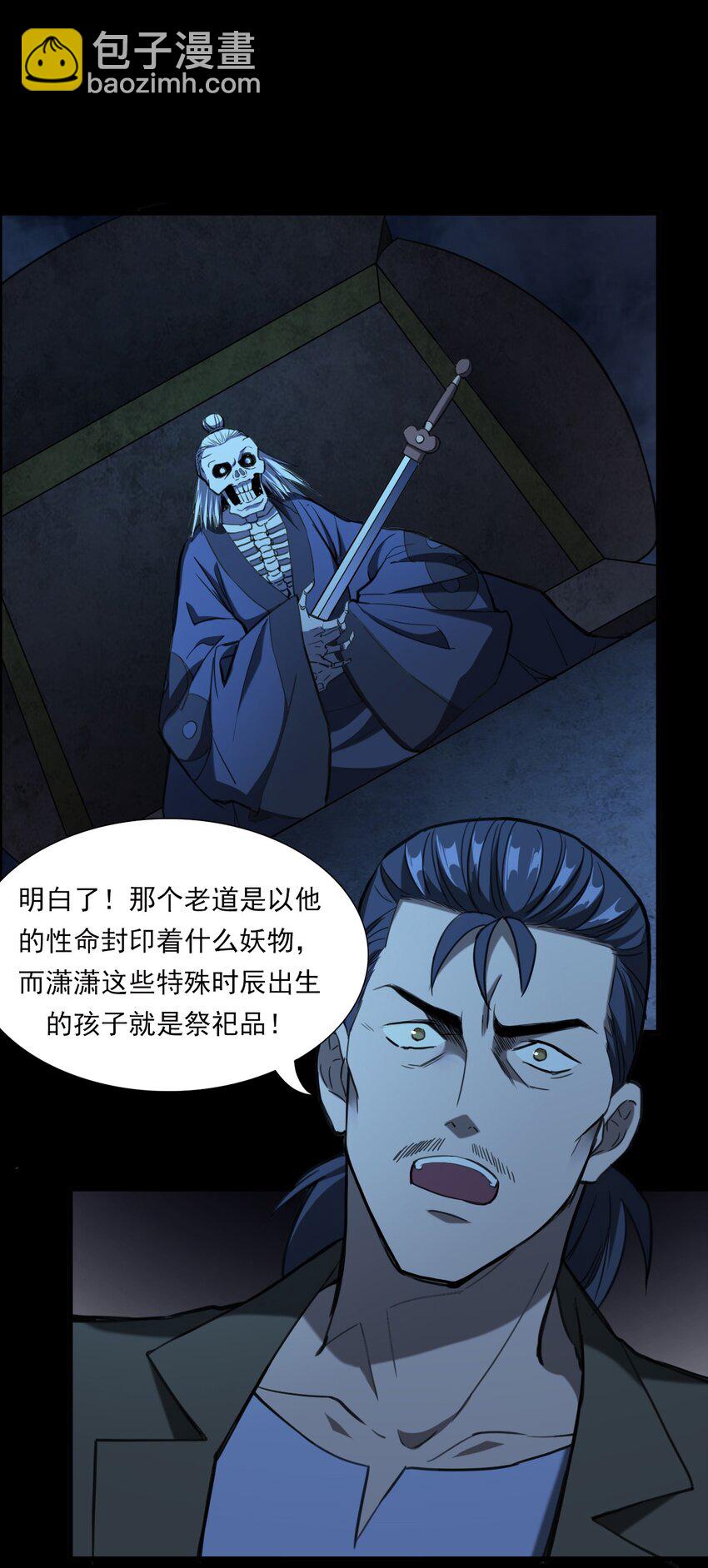 《彼岸姐妹》066 千年猫鬼 第14页