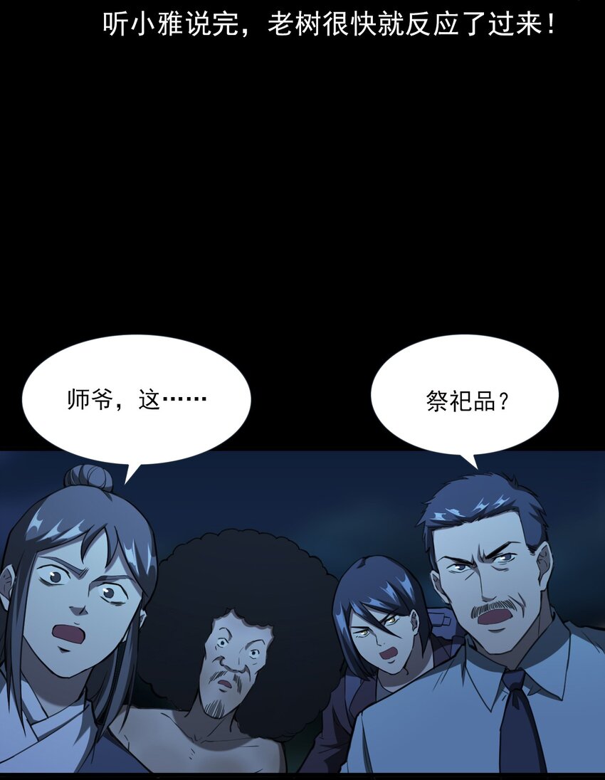 《彼岸姐妹》066 千年猫鬼 第15页
