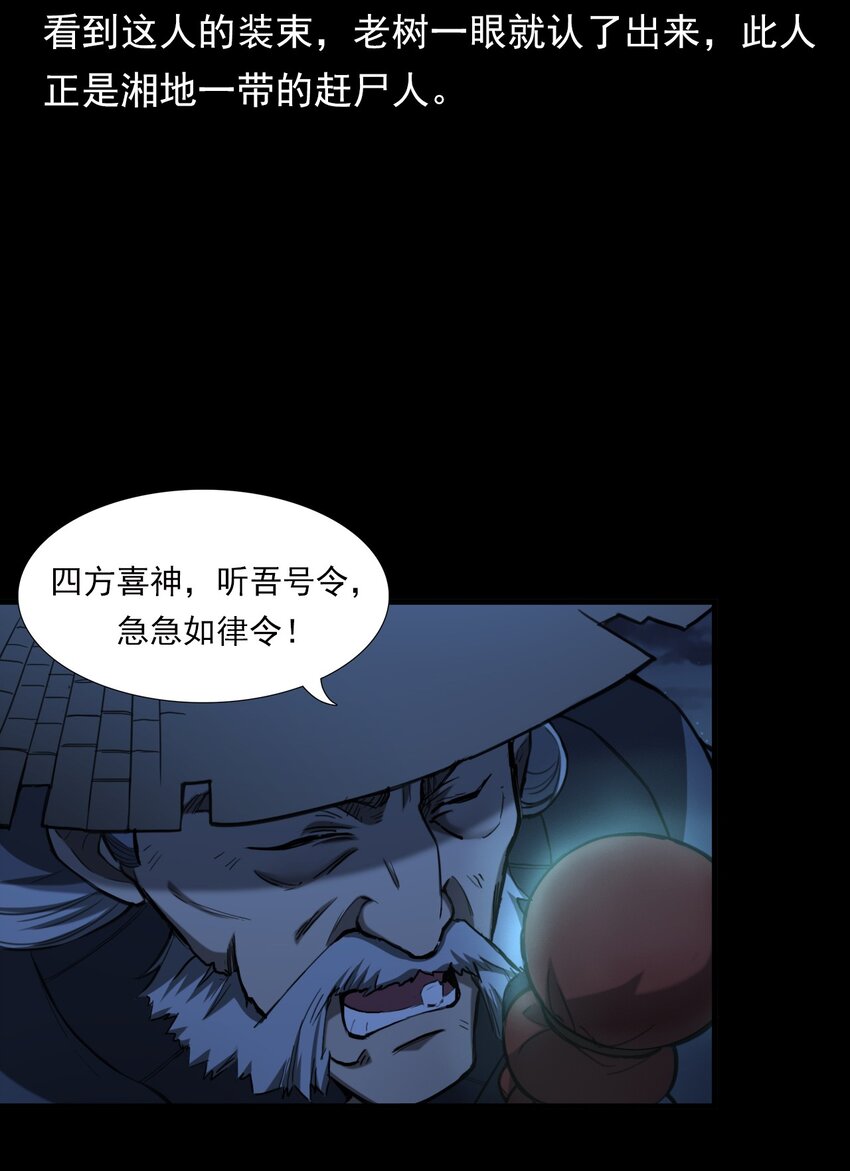 《彼岸姐妹》066 千年猫鬼 第22页