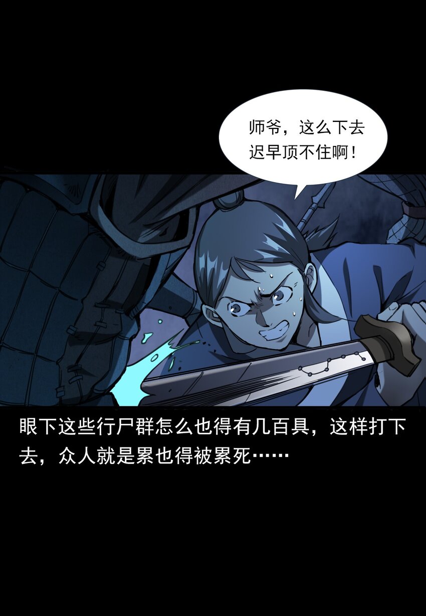 《彼岸姐妹》066 千年猫鬼 第36页