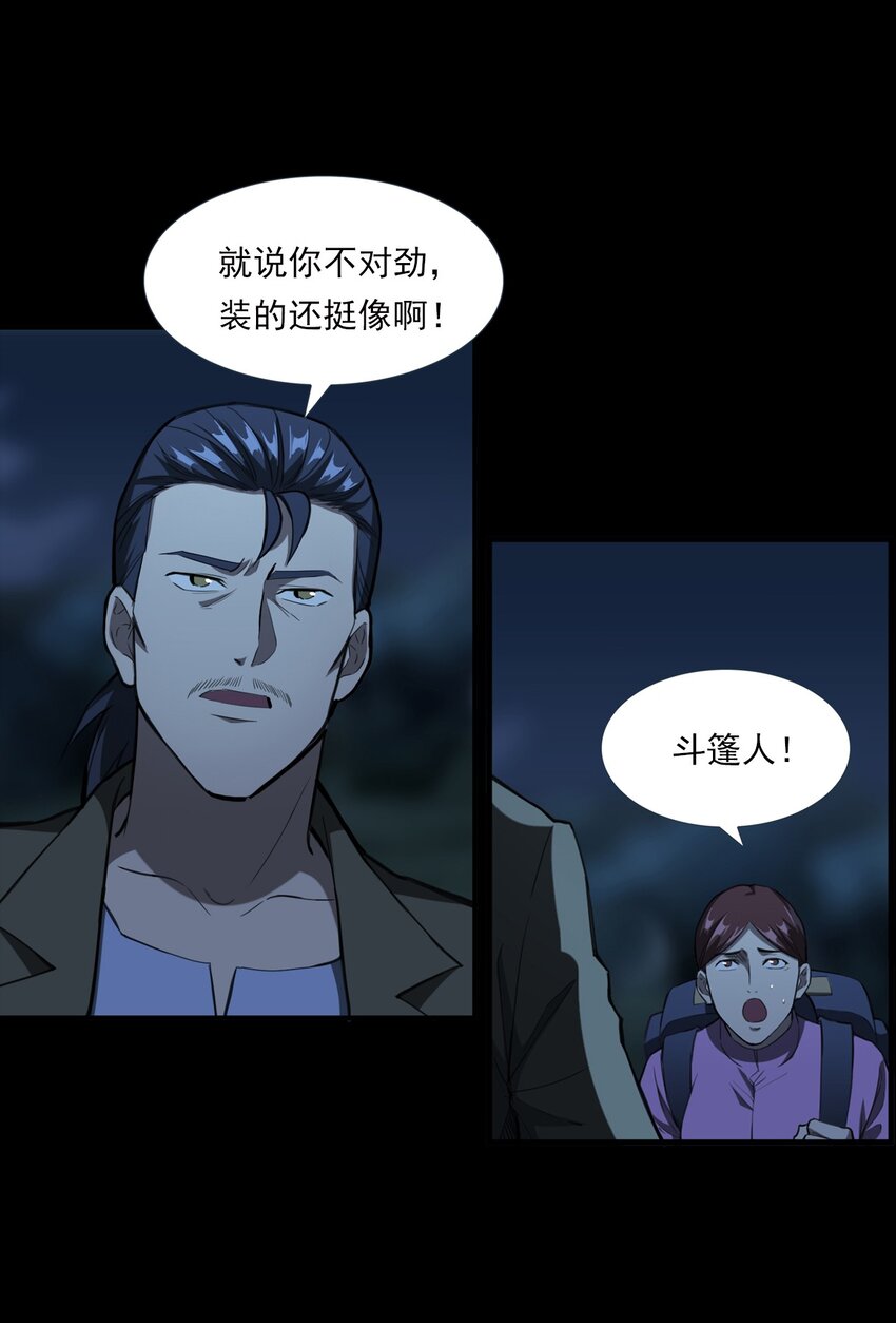 《彼岸姐妹》066 千年猫鬼 第4页