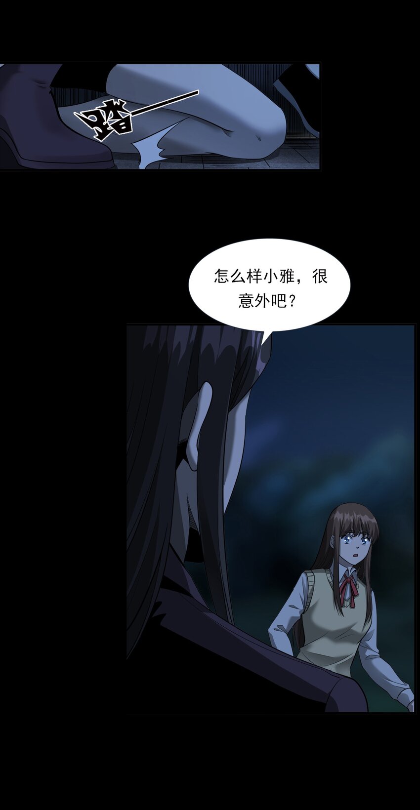 《彼岸姐妹》065 祭坛 第10页