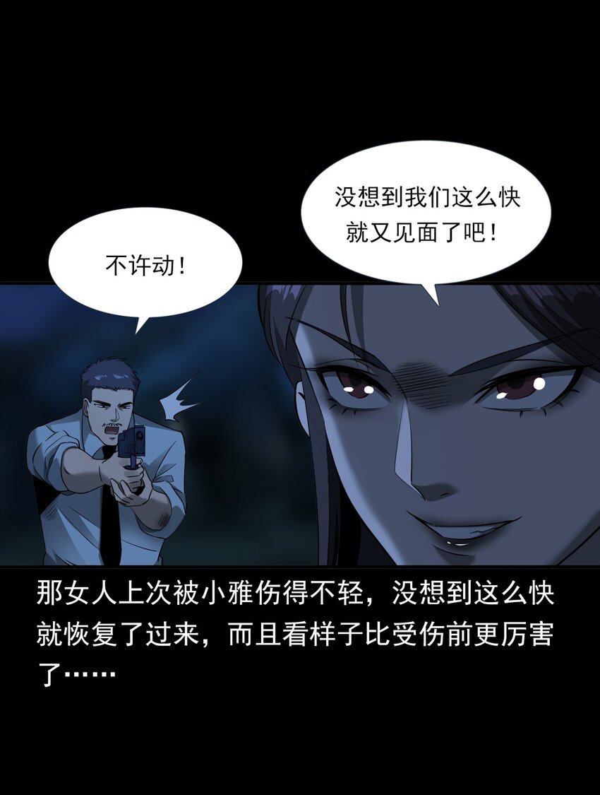 《彼岸姐妹》065 祭坛 第11页