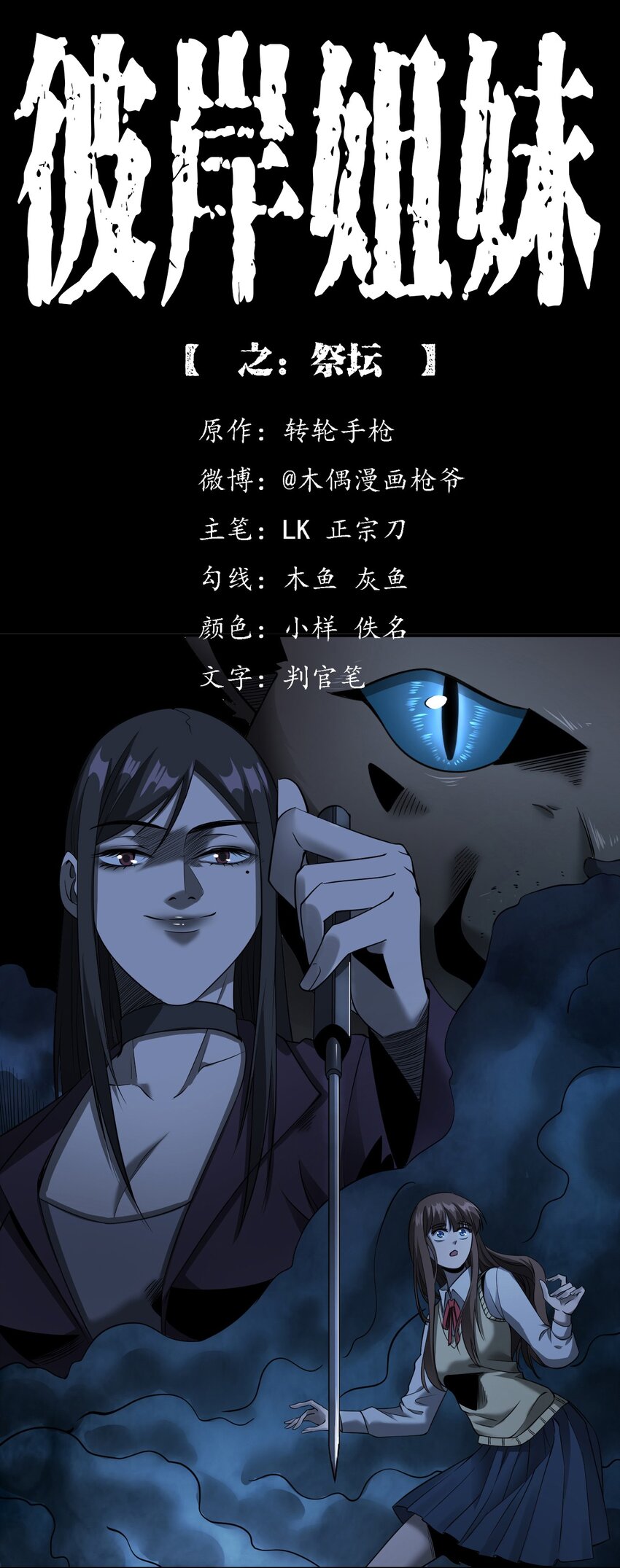 《彼岸姐妹》065 祭坛 第1页