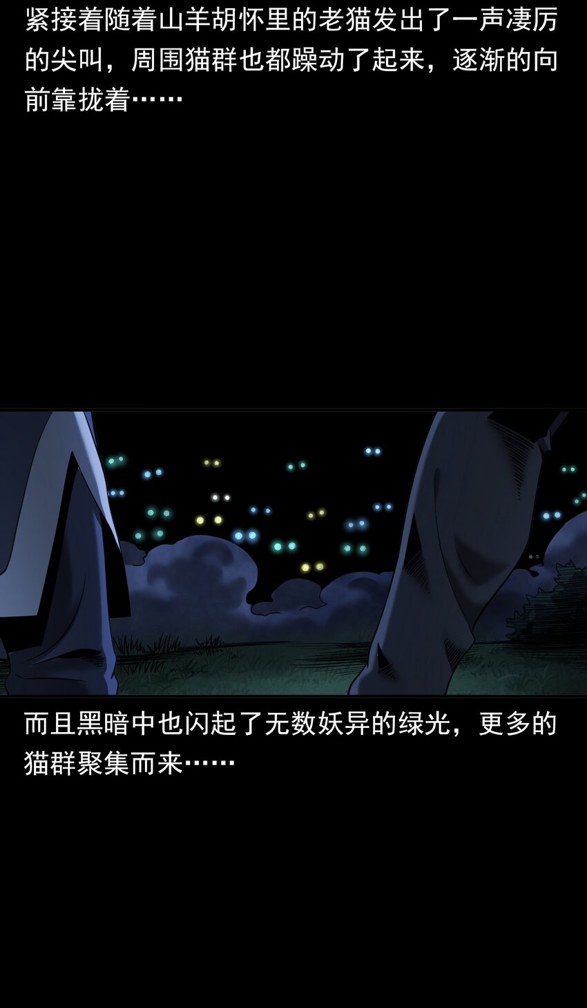 《彼岸姐妹》065 祭坛 第25页