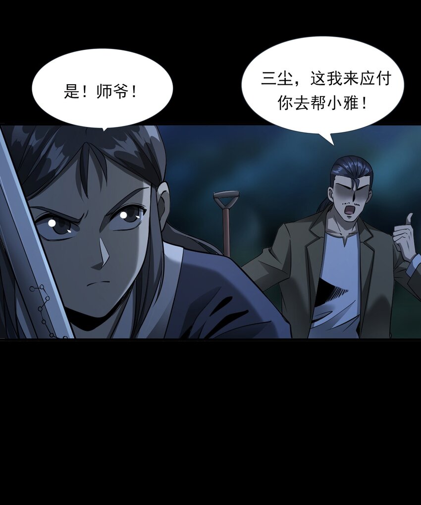 《彼岸姐妹》065 祭坛 第27页