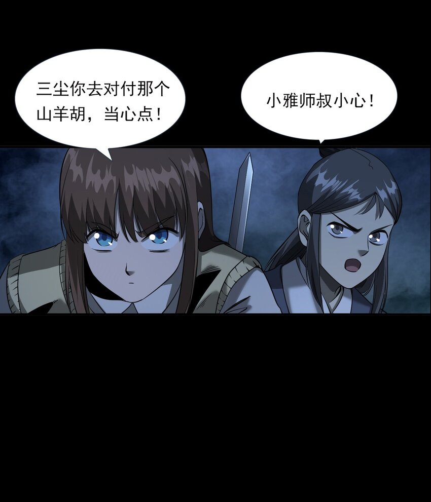 《彼岸姐妹》065 祭坛 第28页