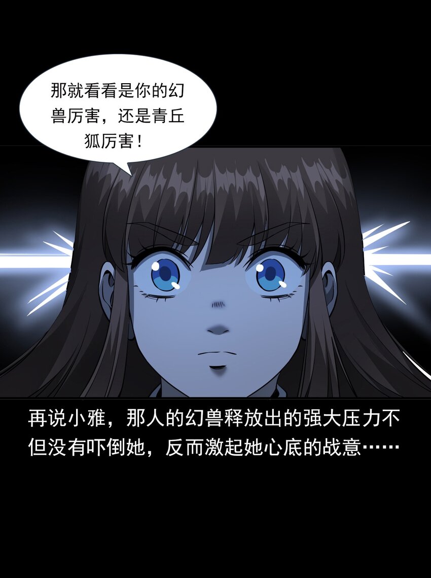 《彼岸姐妹》065 祭坛 第38页