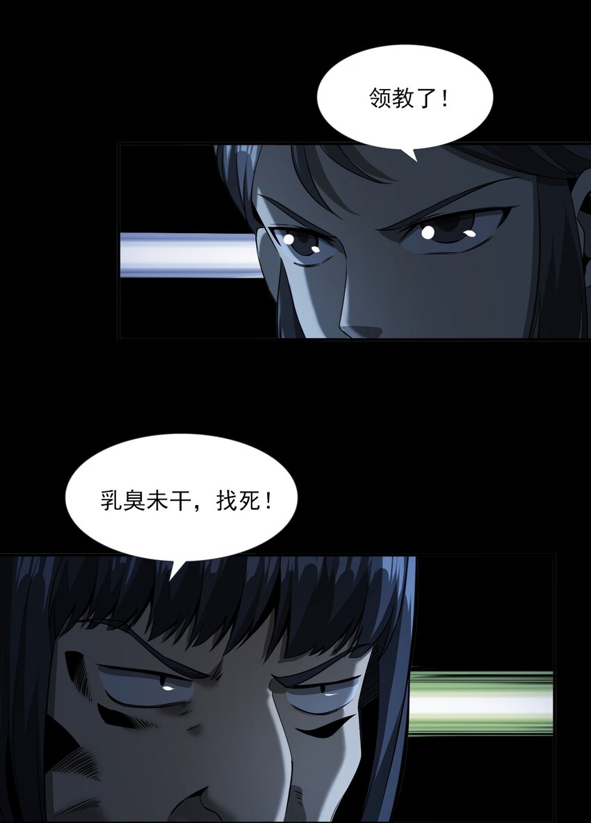 《彼岸姐妹》065 祭坛 第44页