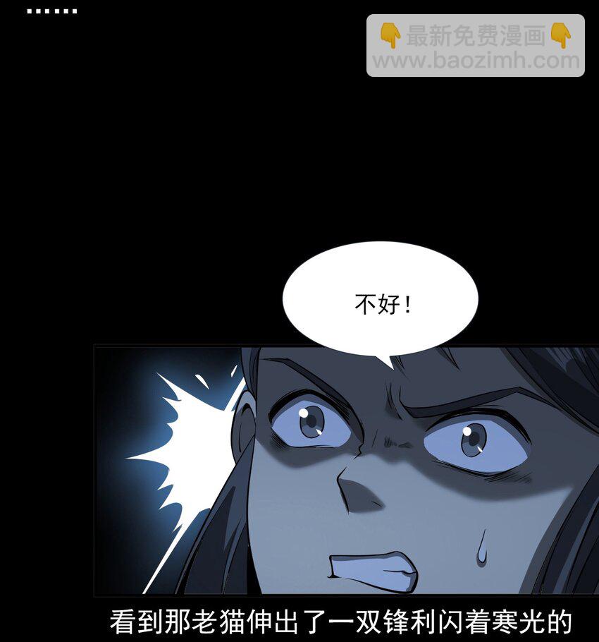 《彼岸姐妹》065 祭坛 第47页