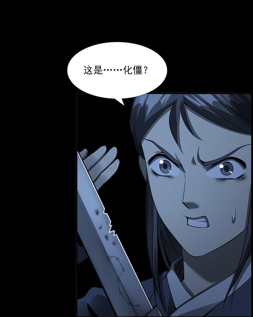 《彼岸姐妹》065 祭坛 第50页