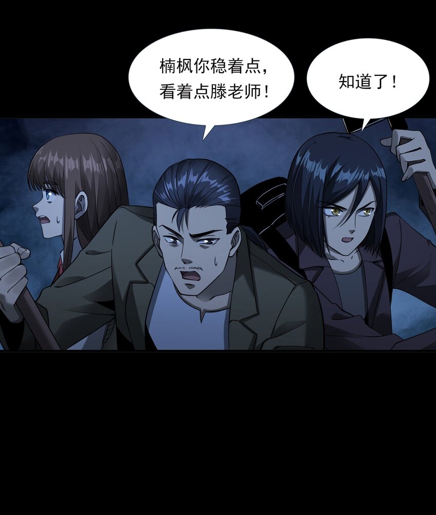 《彼岸姐妹》065 祭坛 第6页
