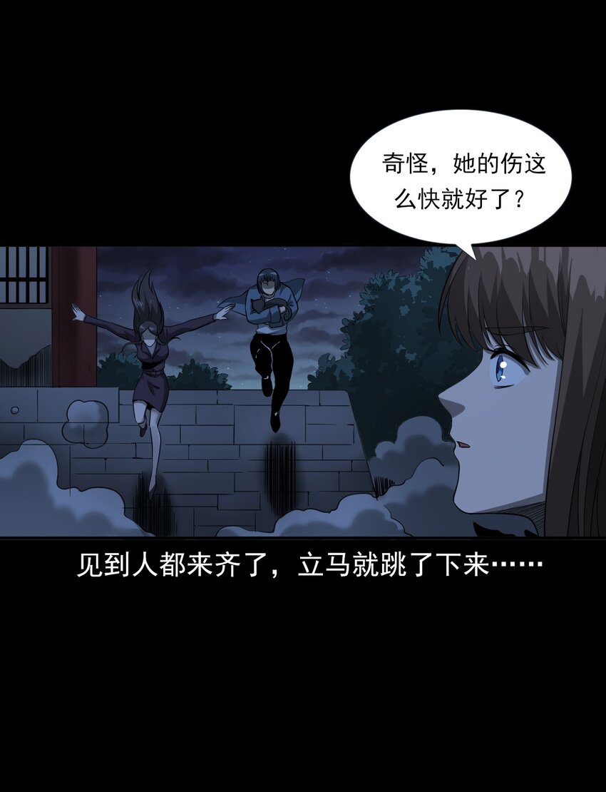 《彼岸姐妹》065 祭坛 第9页