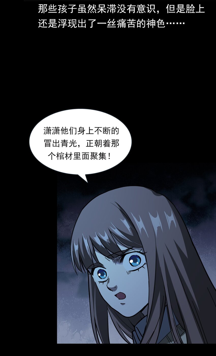 《彼岸姐妹》066 千年猫鬼 第12页