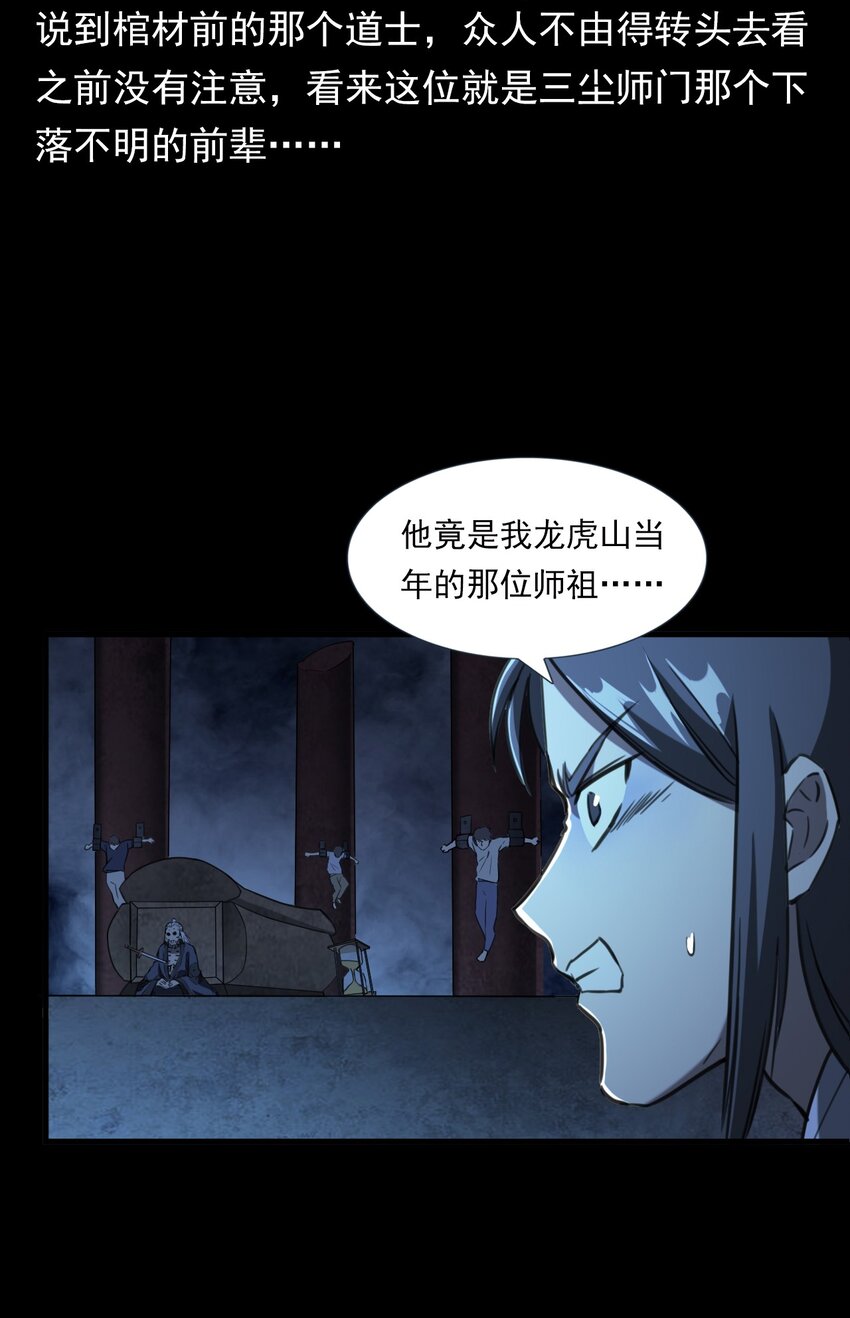 《彼岸姐妹》066 千年猫鬼 第16页