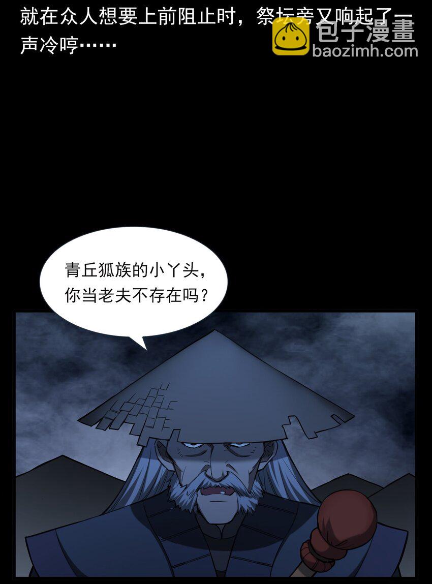 《彼岸姐妹》066 千年猫鬼 第20页
