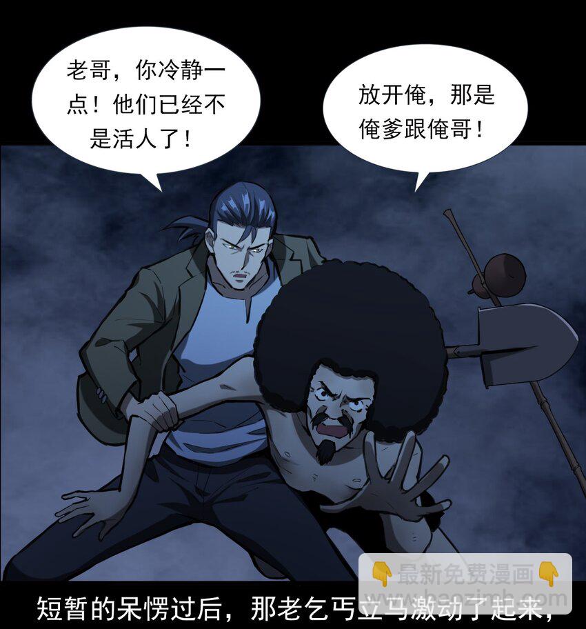 《彼岸姐妹》066 千年猫鬼 第31页