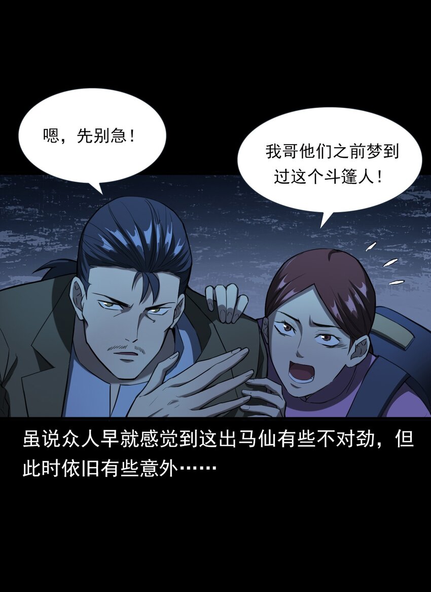 《彼岸姐妹》066 千年猫鬼 第5页