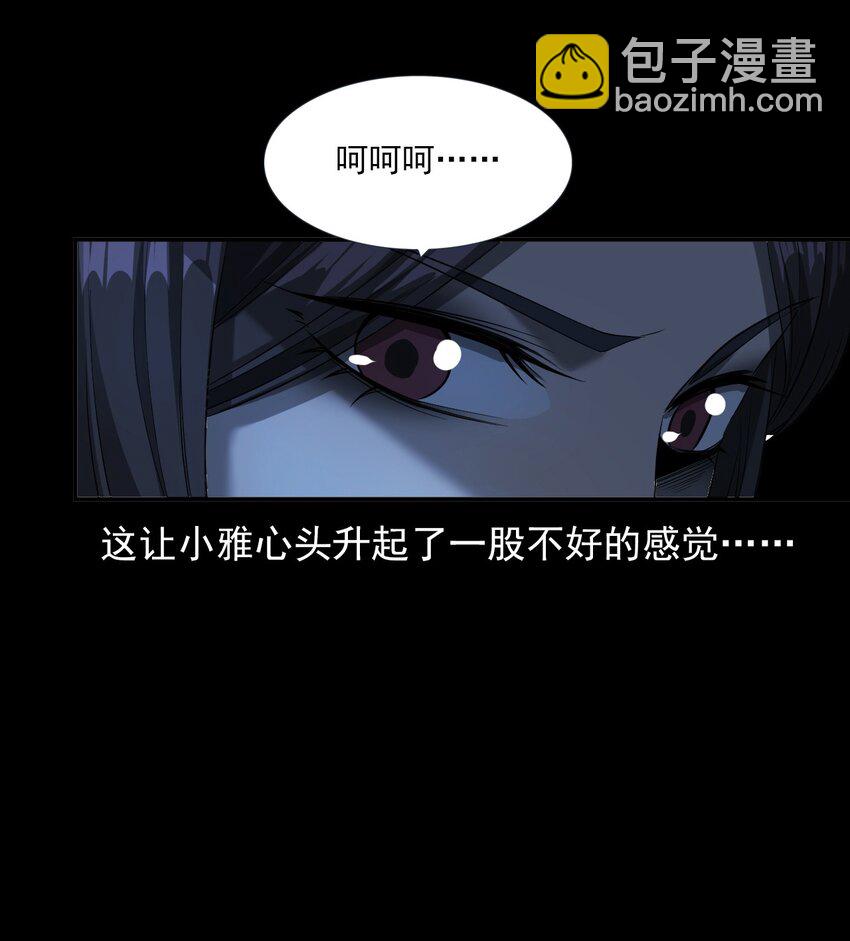 《彼岸姐妹》065 祭坛 第12页