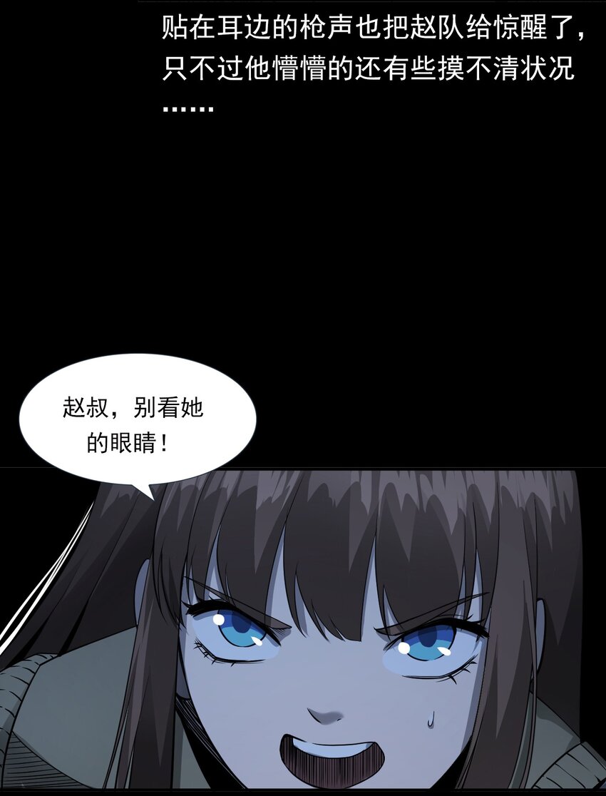 《彼岸姐妹》065 祭坛 第21页