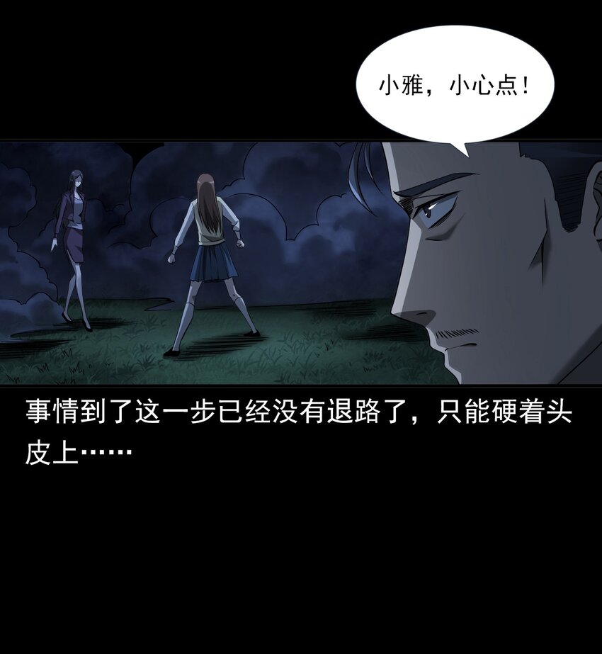 《彼岸姐妹》065 祭坛 第26页