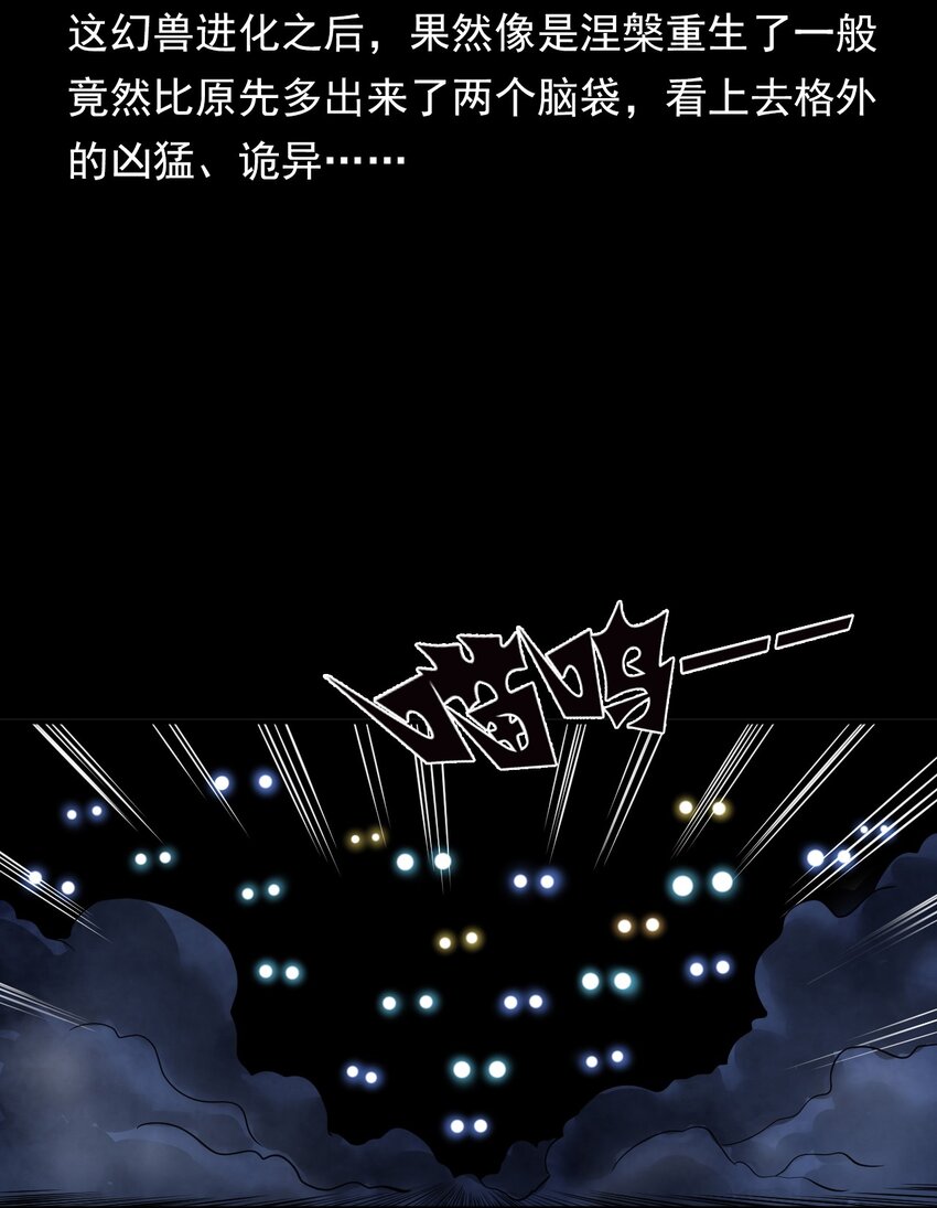 《彼岸姐妹》065 祭坛 第32页