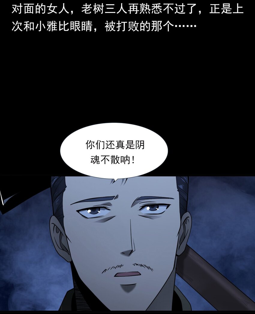 《彼岸姐妹》065 祭坛 第3页