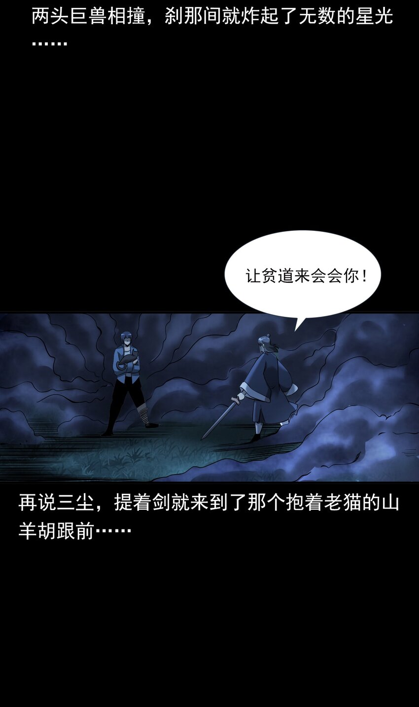 《彼岸姐妹》065 祭坛 第43页
