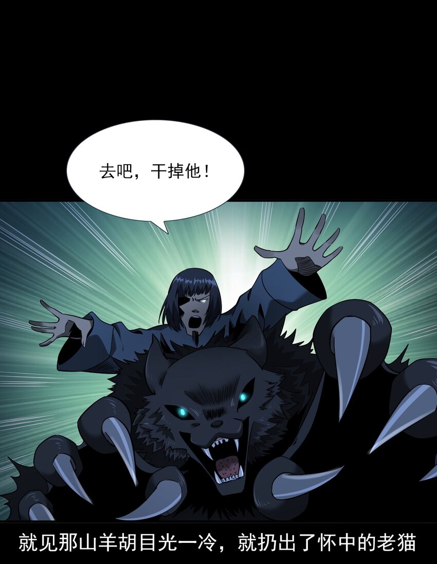 《彼岸姐妹》065 祭坛 第46页