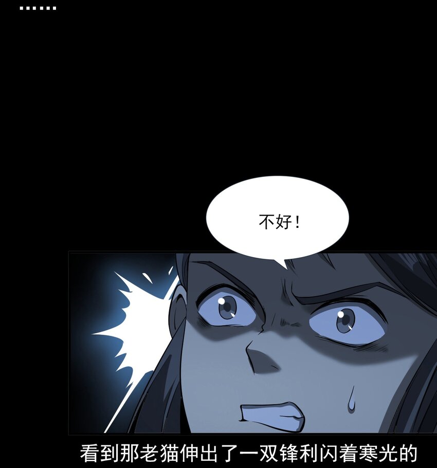 《彼岸姐妹》065 祭坛 第47页
