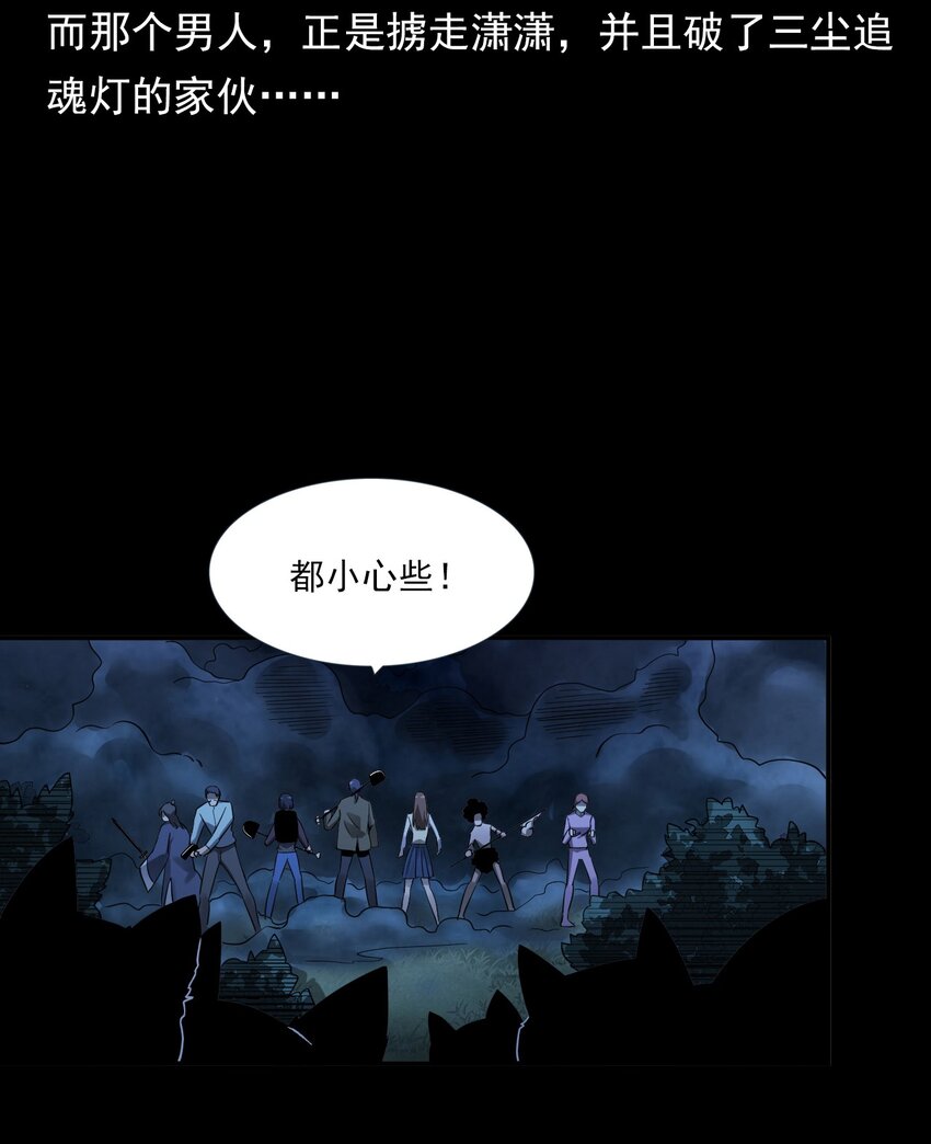 《彼岸姐妹》065 祭坛 第4页