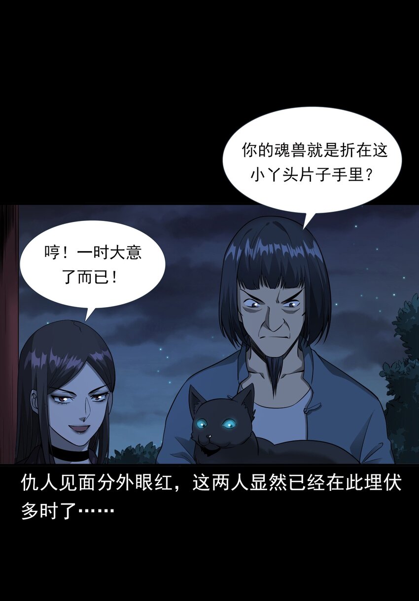 《彼岸姐妹》065 祭坛 第8页